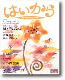 はいから２００９ vol.４６号